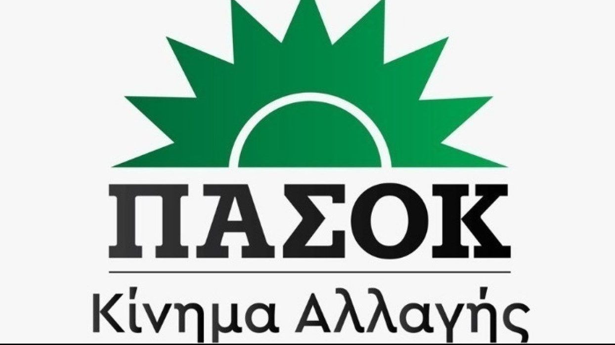 ΠΑΣΟΚ