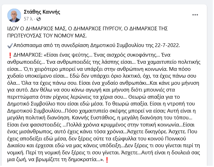 Χαμός στον Πύργο! Ο Στάθης Κάννης θα υποβάλει μήνυση στο Δήμαρχο!