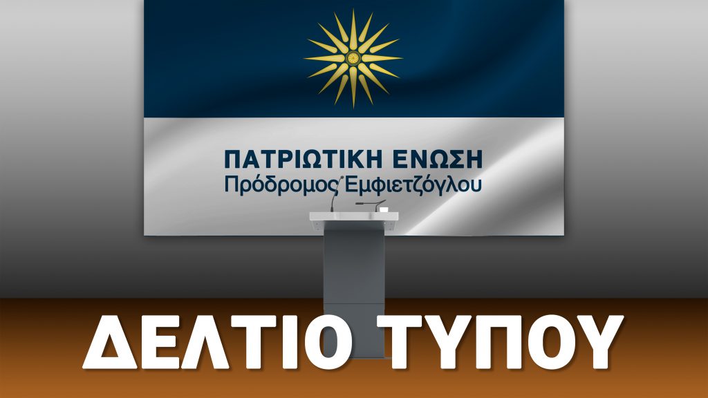 ΠΡΟΔΡΟΜΟΣ ΕΜΦΙΕΤΖΟΓΛΟΥ