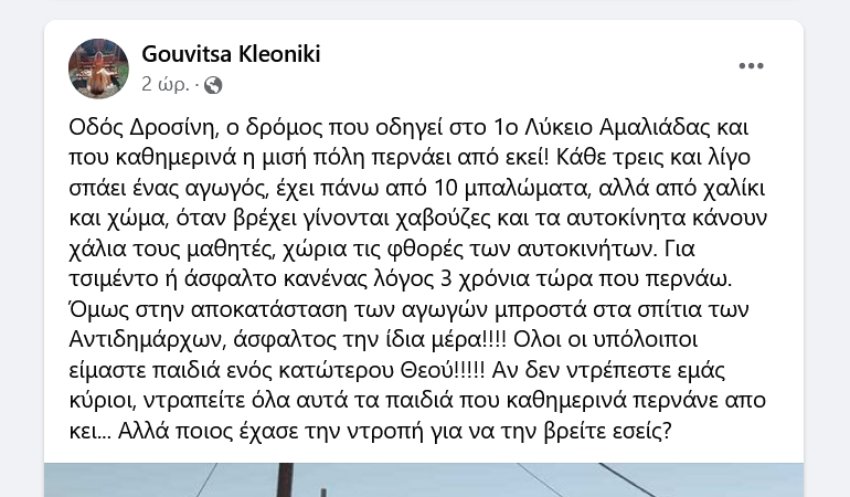 Καταγγελία για το οδόστρωμα 