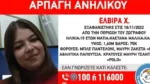 Συναγερμός για την αρπαγή 15χρονης