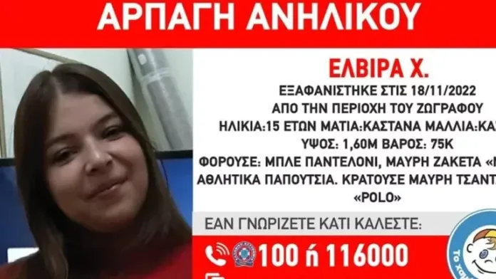 Συναγερμός για την αρπαγή 15χρονης