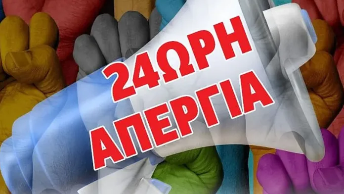 Το papafotis.gr στηρίζει την πανελλαδική 24ωρη απεργία