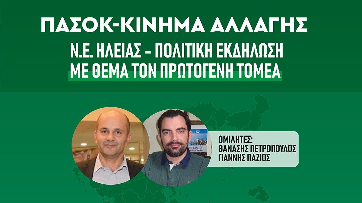 Πολιτική εκδήλωση Νομαρχιακής Επιτροπής ΠΑΣΟΚ Ηλείας στη Βάρδα, στις 11 Νοεμβρίου