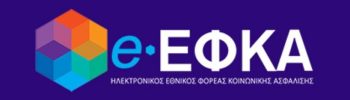 Παραγραφή χρεών προς τον ΕΦΚΑ