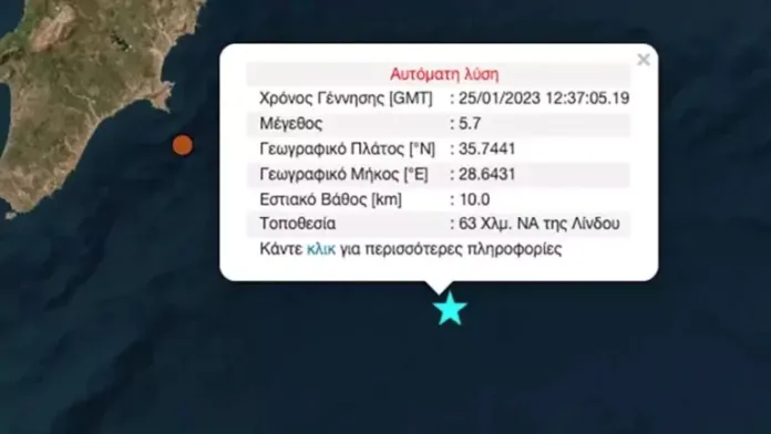 Σεισμός 5,7 Ρίχτερ