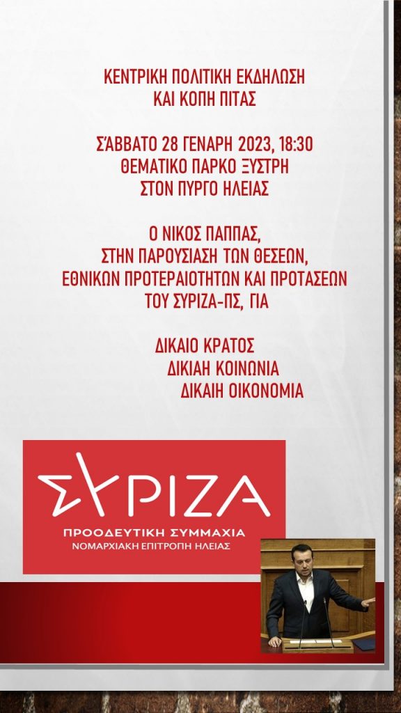 Κεντρική πολιτική εκδήλωση