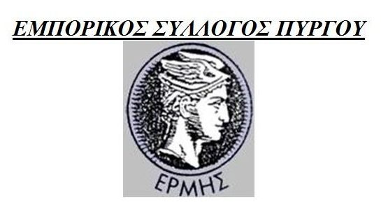 Εμπορικός Σύλλογος Πύργου