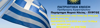 Ο Πρόδρομος Εμφιετζόγλου στον Πύργο