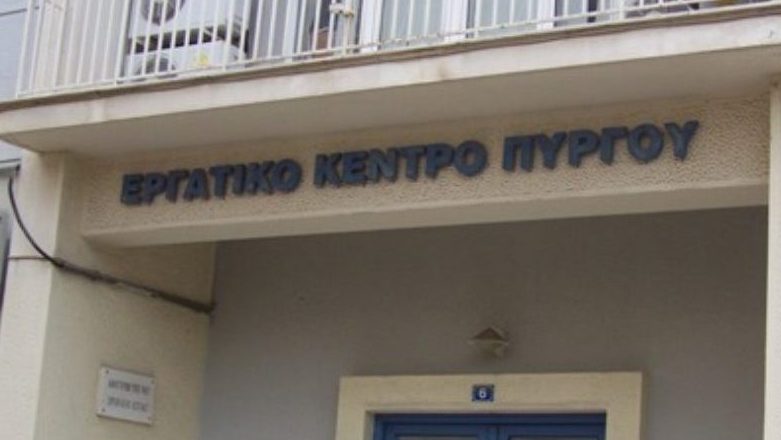 Εργατικό Κέντρο Πύργου