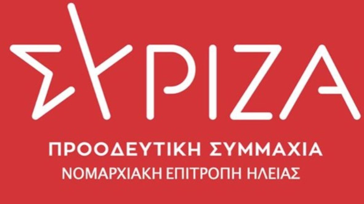 Σκληρή ανακοίνωση Ν.Ε. Ηλείας ΣΥΡΙΖΑ-ΠΣ για τους ΤΟΕΒ