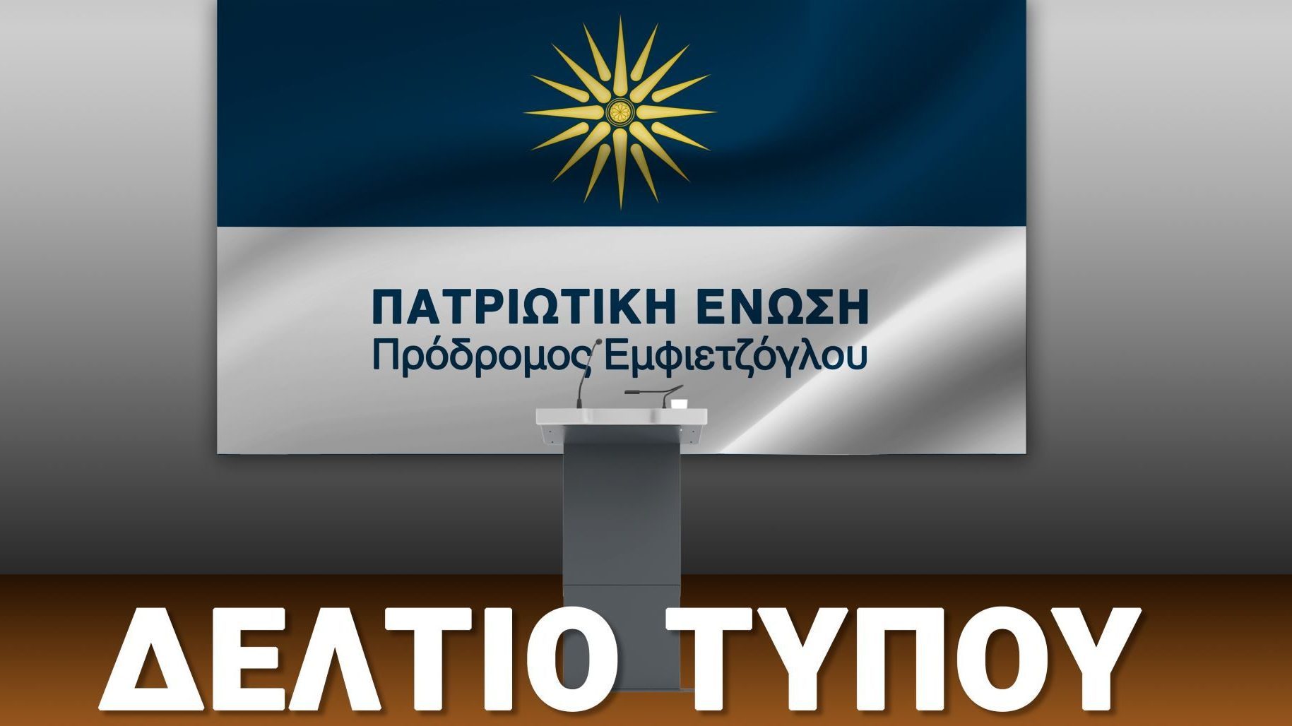 Πατριωτική Ένωση