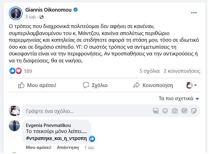 Ο Γιάννης Οικονόμου ως απάντηση στον εκπρόσωπο Τύπου του ΠΑΣΟΚ, Δημήτρη Μάντζο,