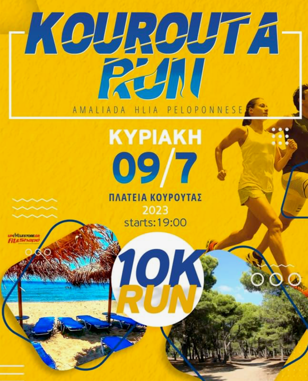 Κούτσουρο Run