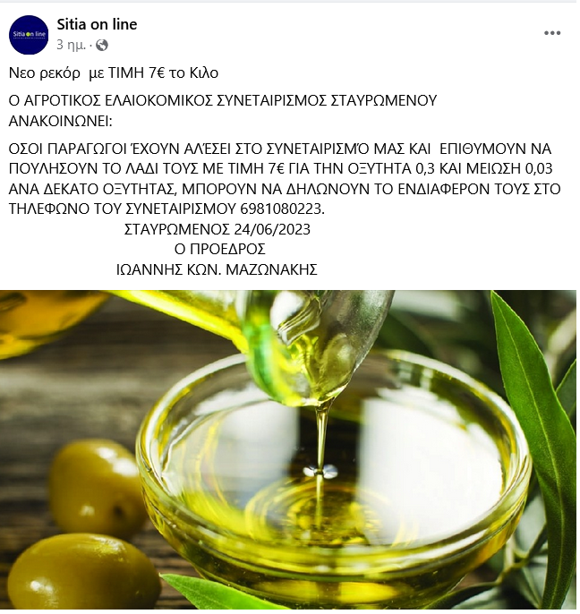 Στα 7 ευρώ το κιλό το ελαιόλαδο