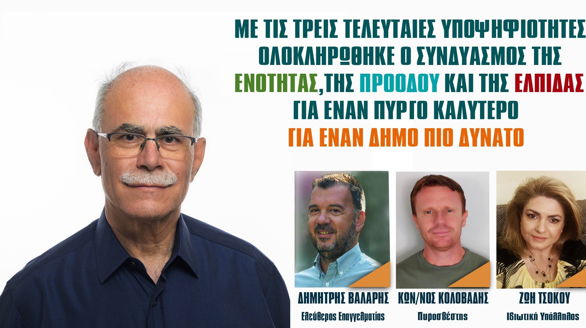 τελευταίοι του Στάθη Καννή