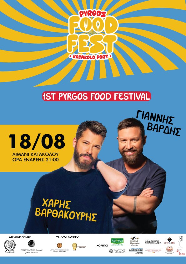 Pyrgos Food Festival