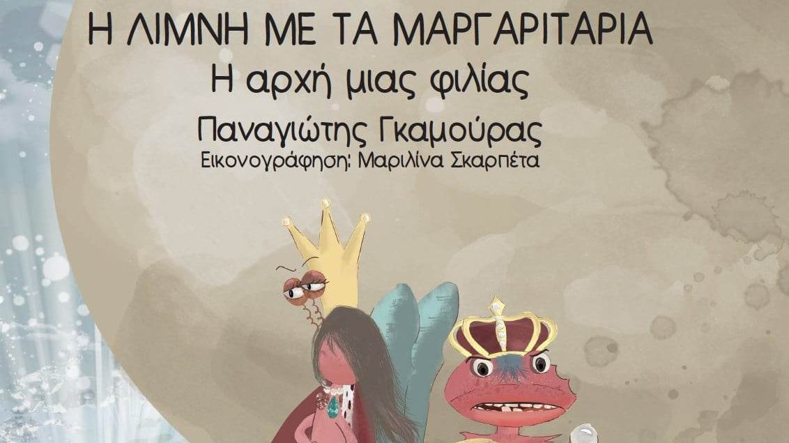 Παρουσίαση παραμυθιού στη 13η Γιορτή Βιβλίου Αρχαίας Ολυμπίας