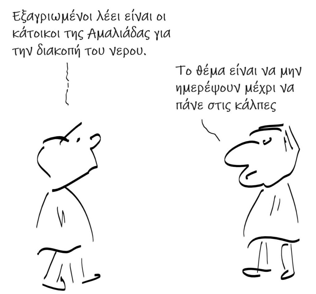 νερό Αμαλιάδα