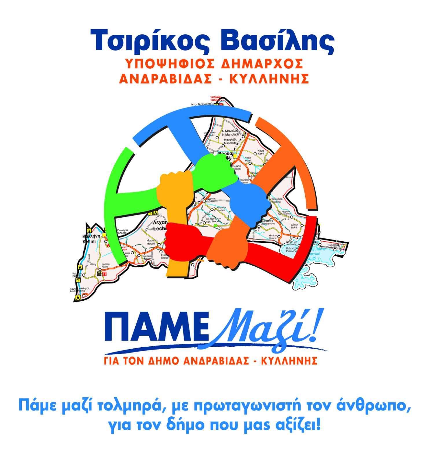 Το ψηφοδέλτιο της νίκης
