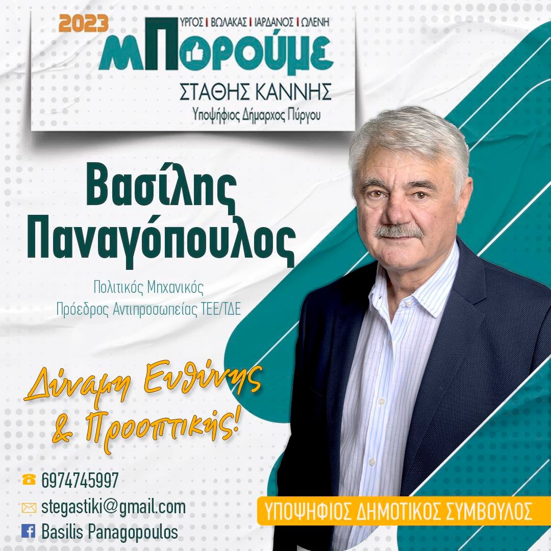 «Εμείς είμαστε έτοιμοι, έχουμε σχέδιο και γνώση. Αυτή είναι η ειδοποιός διαφορά μας με τη σημερινή απερχόμενη Δημοτική Αρχή»