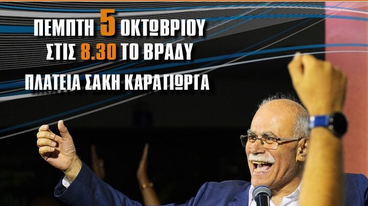 Κεντρική ομιλία την Πέμπτη στον Πύργο