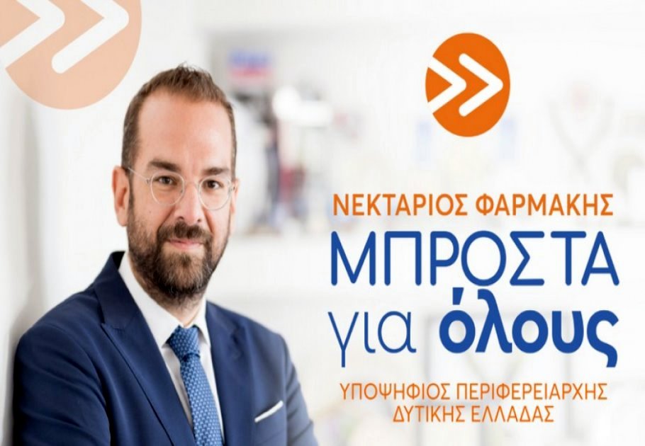 Αυτοί εκλέχθηκαν με τον Φαρμάκη!