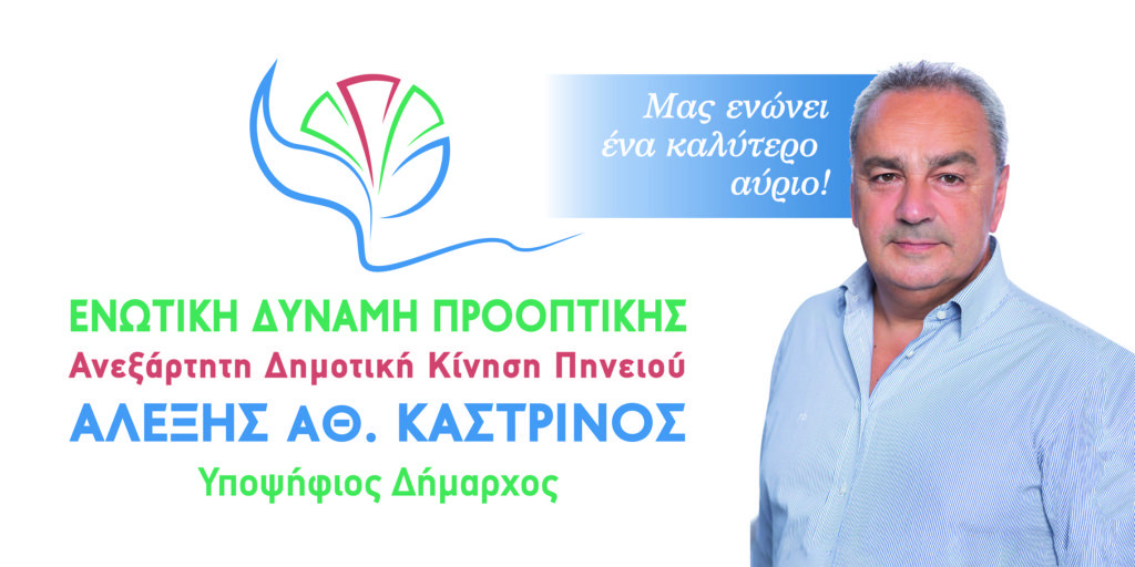 Καστρινός