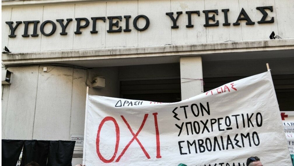 Υγειονομικοί κατά δικαστών του ΣτΕ για υποχρεωτικό εμβολιασμό