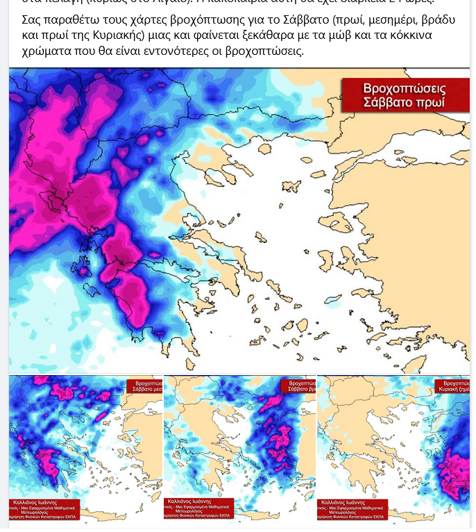 Τα πιο έντονα φαινόμενα θα σημειωθούν κυρίως στα δυτικά, στα βόρεια και στα νησιά του ανατολικού Αιγαίου, ενώ αναμένεται να βρέξει στις περισσότερες περιοχές της Ελλάδας.