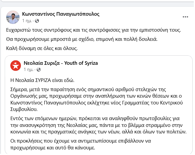 Ηλείος ο νέος Γραμματέας του Κεντρικού Συμβουλίου της Νεολαίας ΣΥΡΙΖΑ