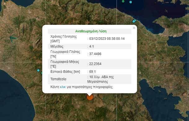σεισμός στην Αρκαδία