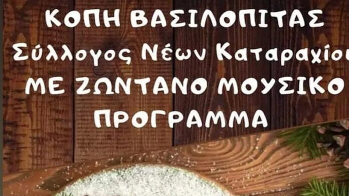 Κοπή πίτας Συλλόγου νέων Καταραχίου