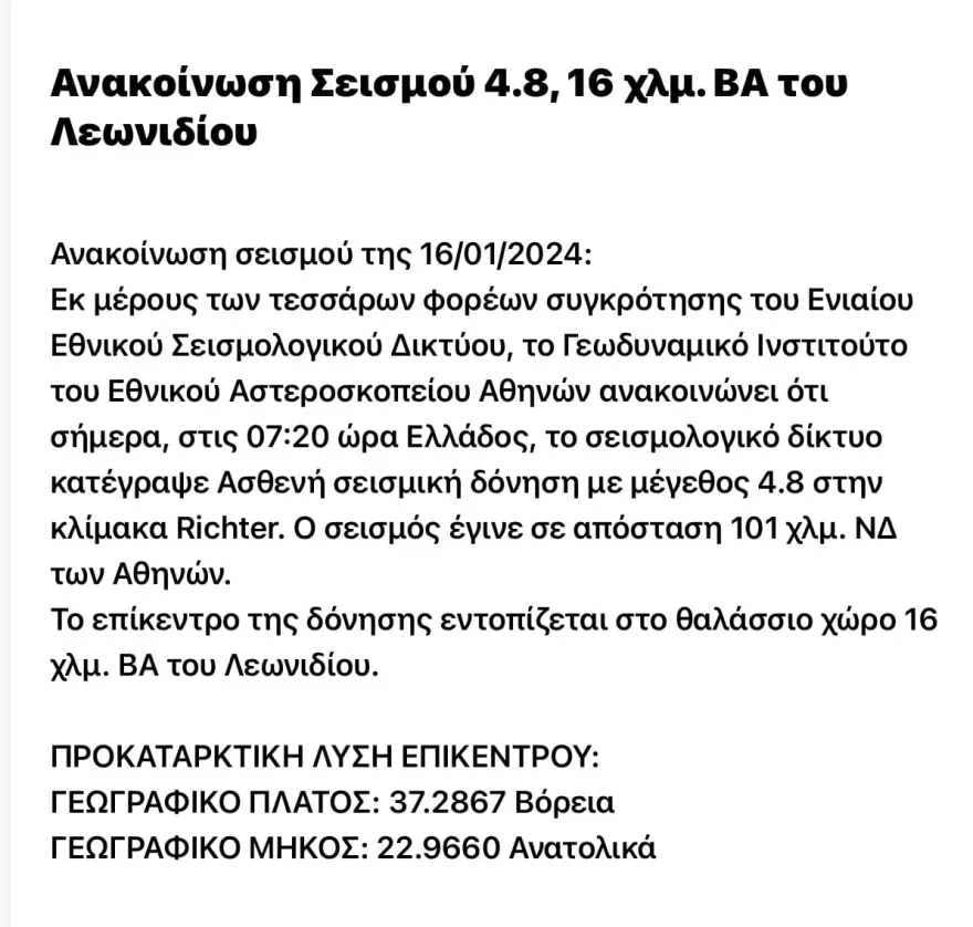 Σεισμός ταρακούνησε την Αττική