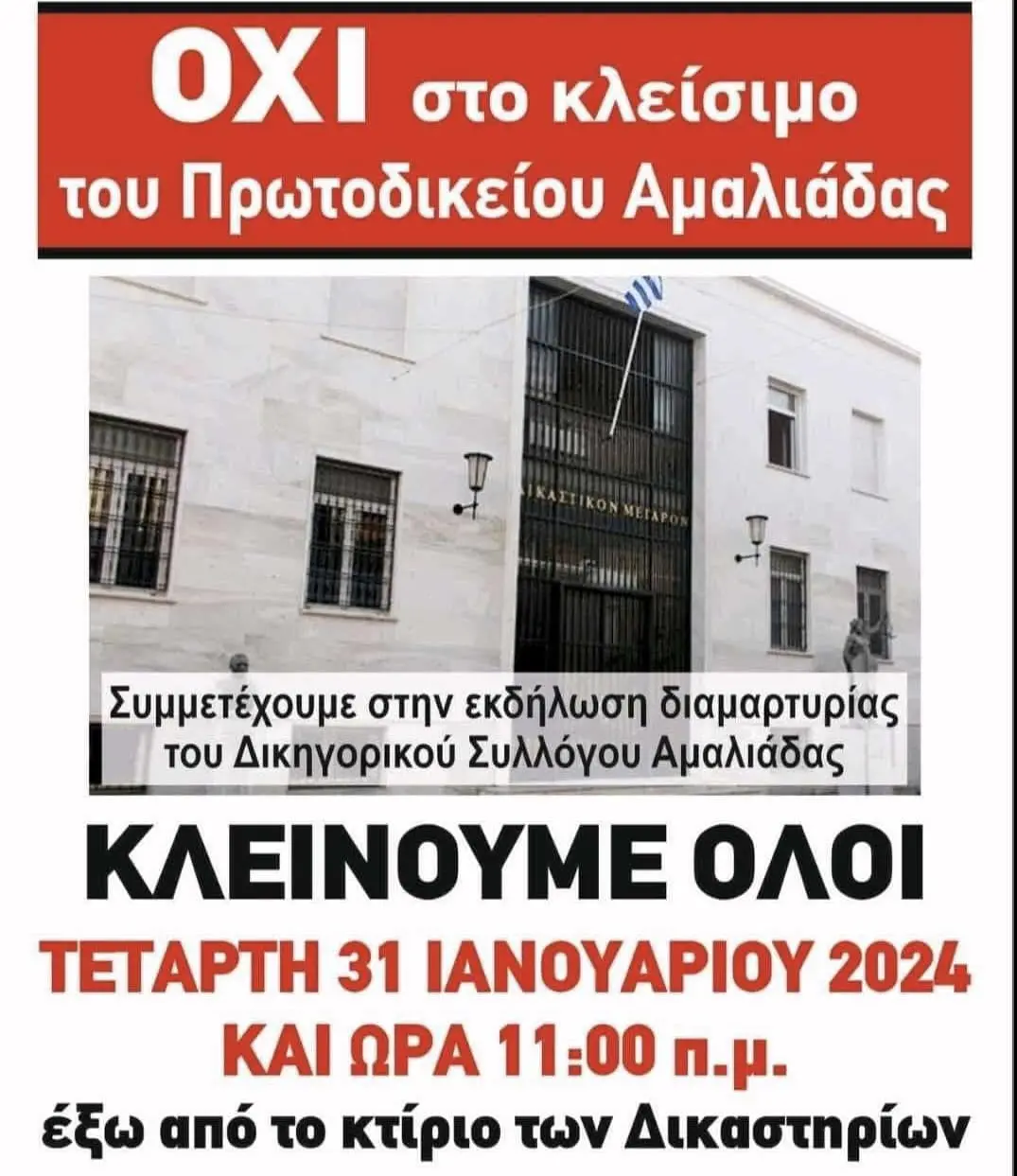 «Στα όπλα» η Αμαλιάδα