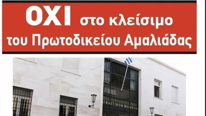 «Στα όπλα» η Αμαλιάδα