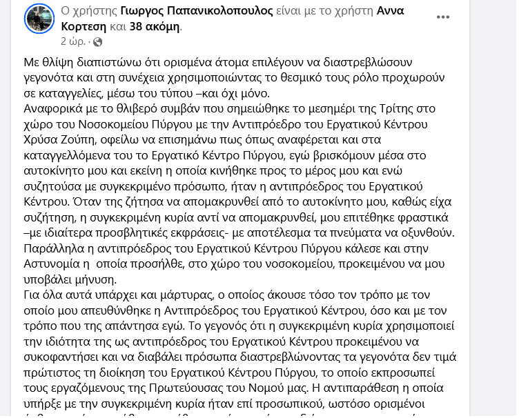 Απάντηση κ.Γιώργου Παπανικολόπουλου