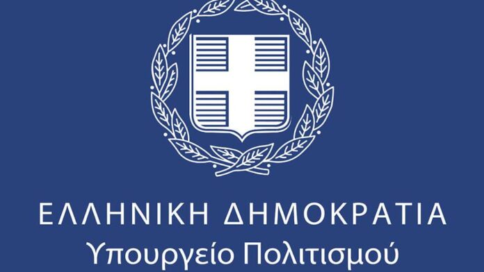 Νέες θέσεις εργασίας και χωρίς πτυχίο στο Υπουργείο Πολιτισμού