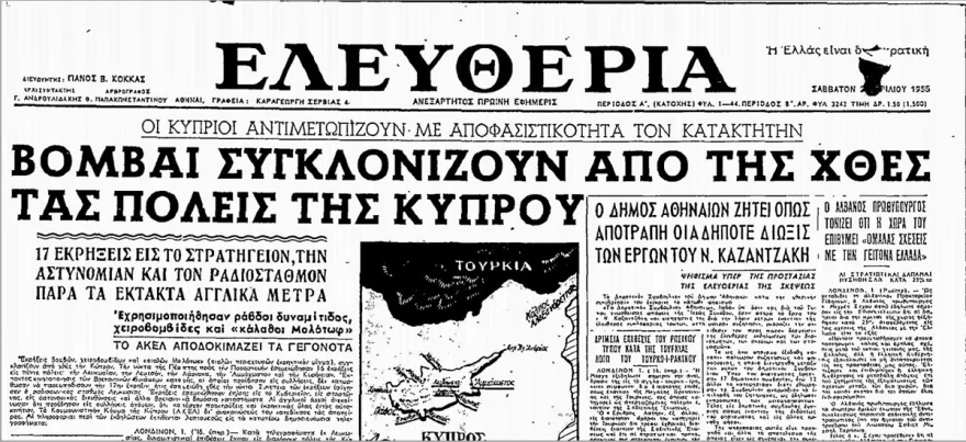 ΕΟΚΑ 1η Απριλίου