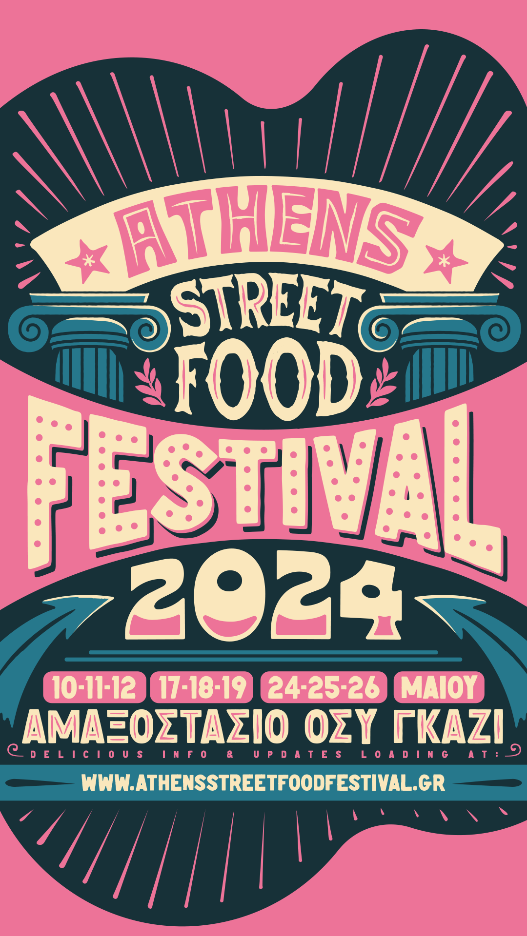 ΔΗΛΩΣΤΕ ΣΥΜΜΕΤΟΧΗ – Athens Street Food Festival