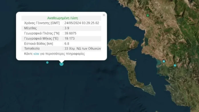 «Καλημέρα» με σεισμό 3,9 Ρίχτερ δυτικά της Κέρκυρας