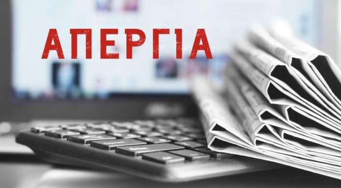 Το papafotis.gr συμμετέχει στην Απεργία της 1ης Μαΐου