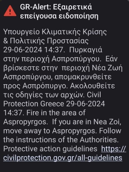 Mήνυμα από το 112 