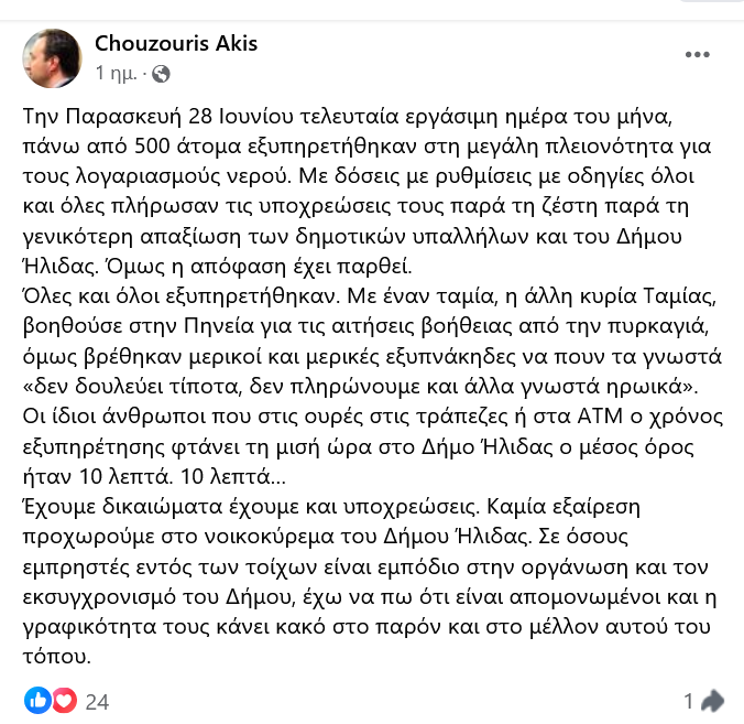 Δημοσίευση Άκη Χουζούρη εναντίον ...γκρινιάριδων