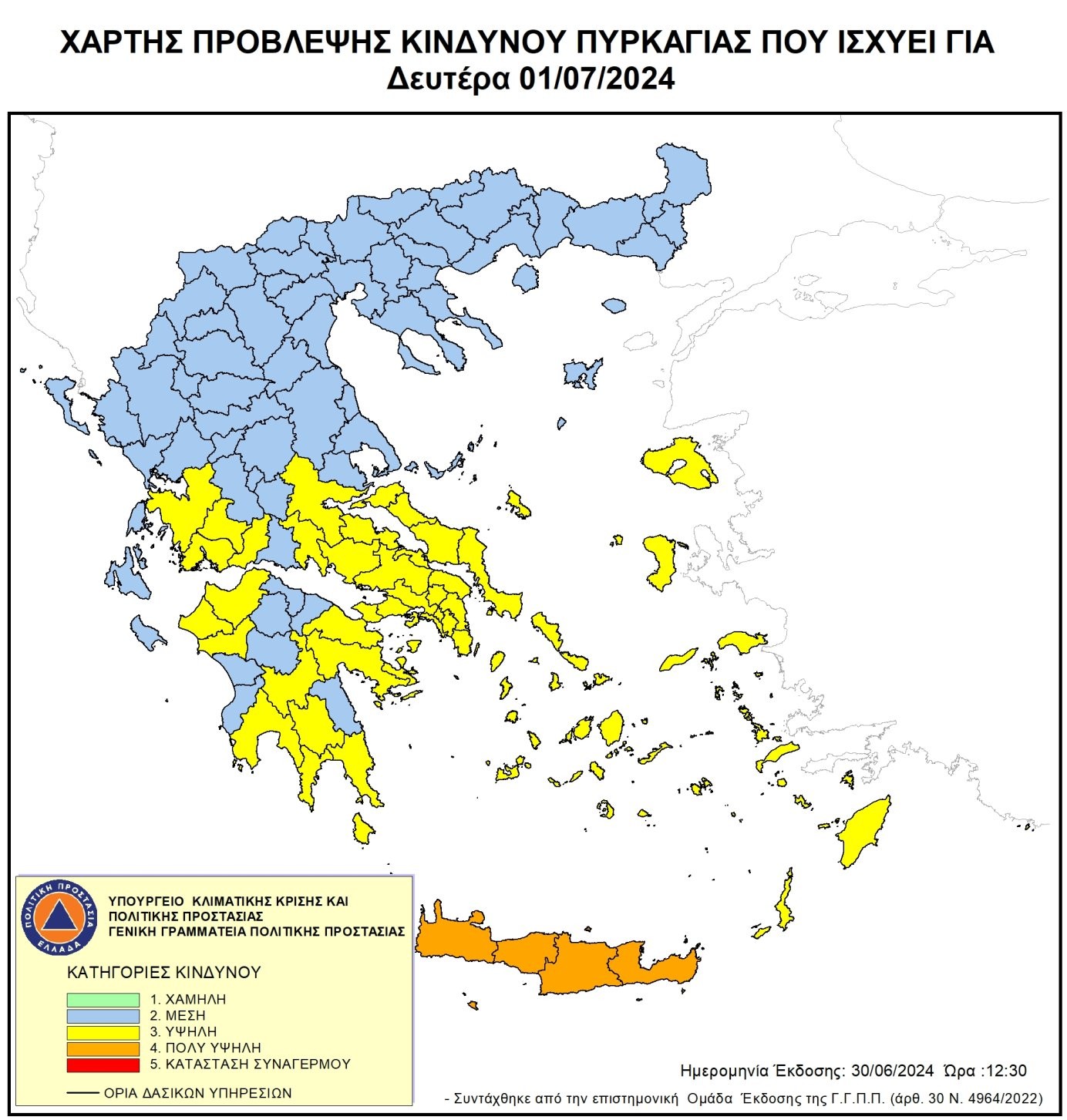 Κίνδυνος φωτιάς για σήμερα Δευτέρα 1/7/2024