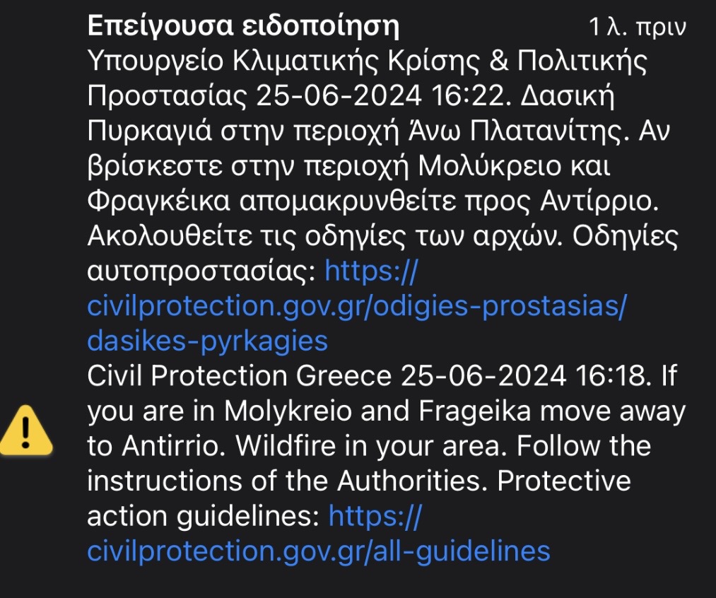 Εκκενώνονται οι οικισμοί Άνω Πλατανίτης,  Μολύκρειο και Φραγκέικα, οπου ζητήθηκε απομάκρυνση προς Αντίρριο.