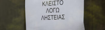 Με πιστόλι από αλουμινόχαρτο λήστεψε τα ΕΛΤΑ...