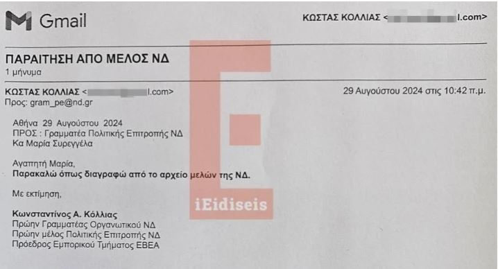 Παραίτηση - βόμβα από κορυφαίο στέλεχος της ΝΔ