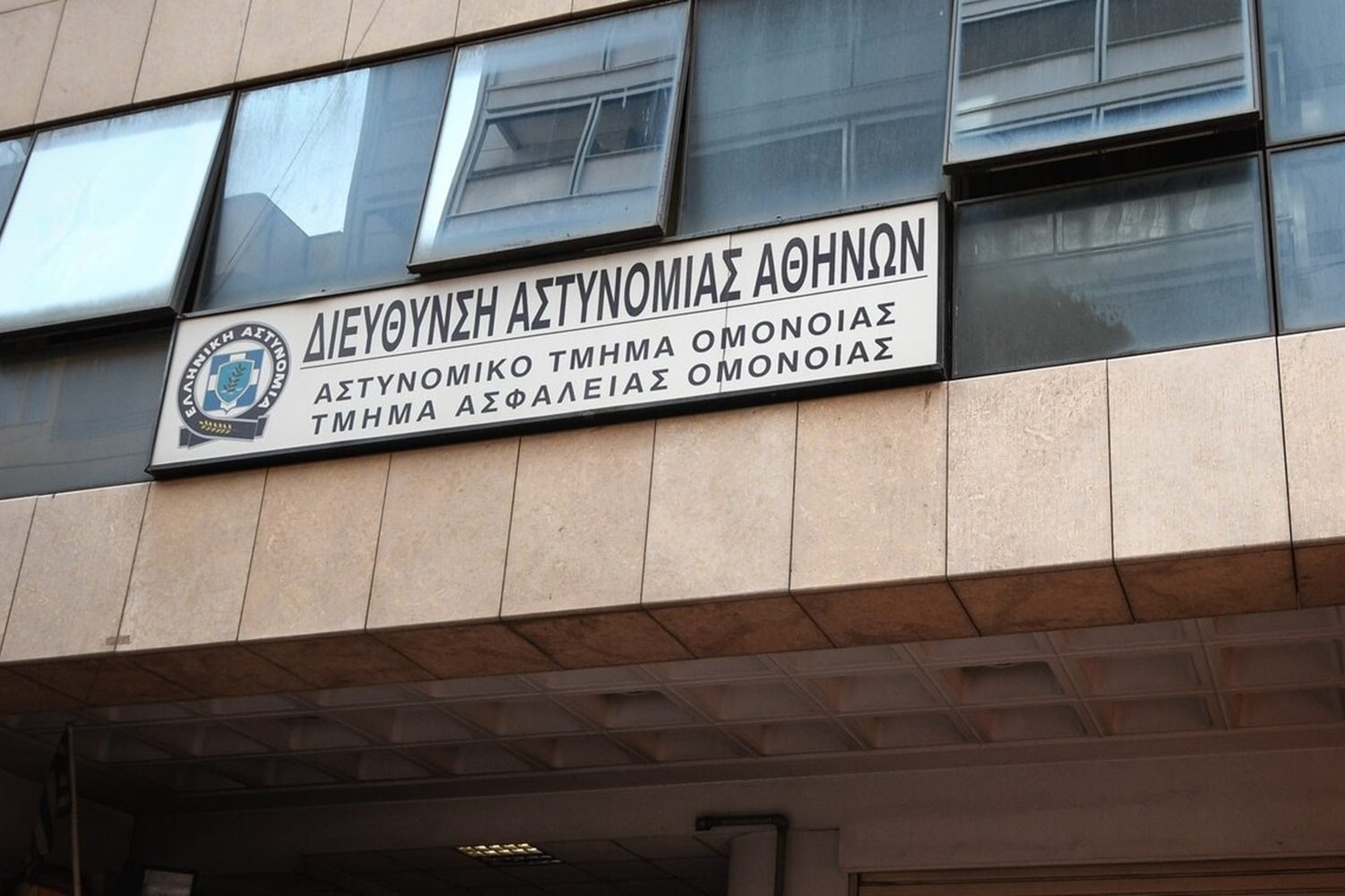 astynomiko tmima omonoias