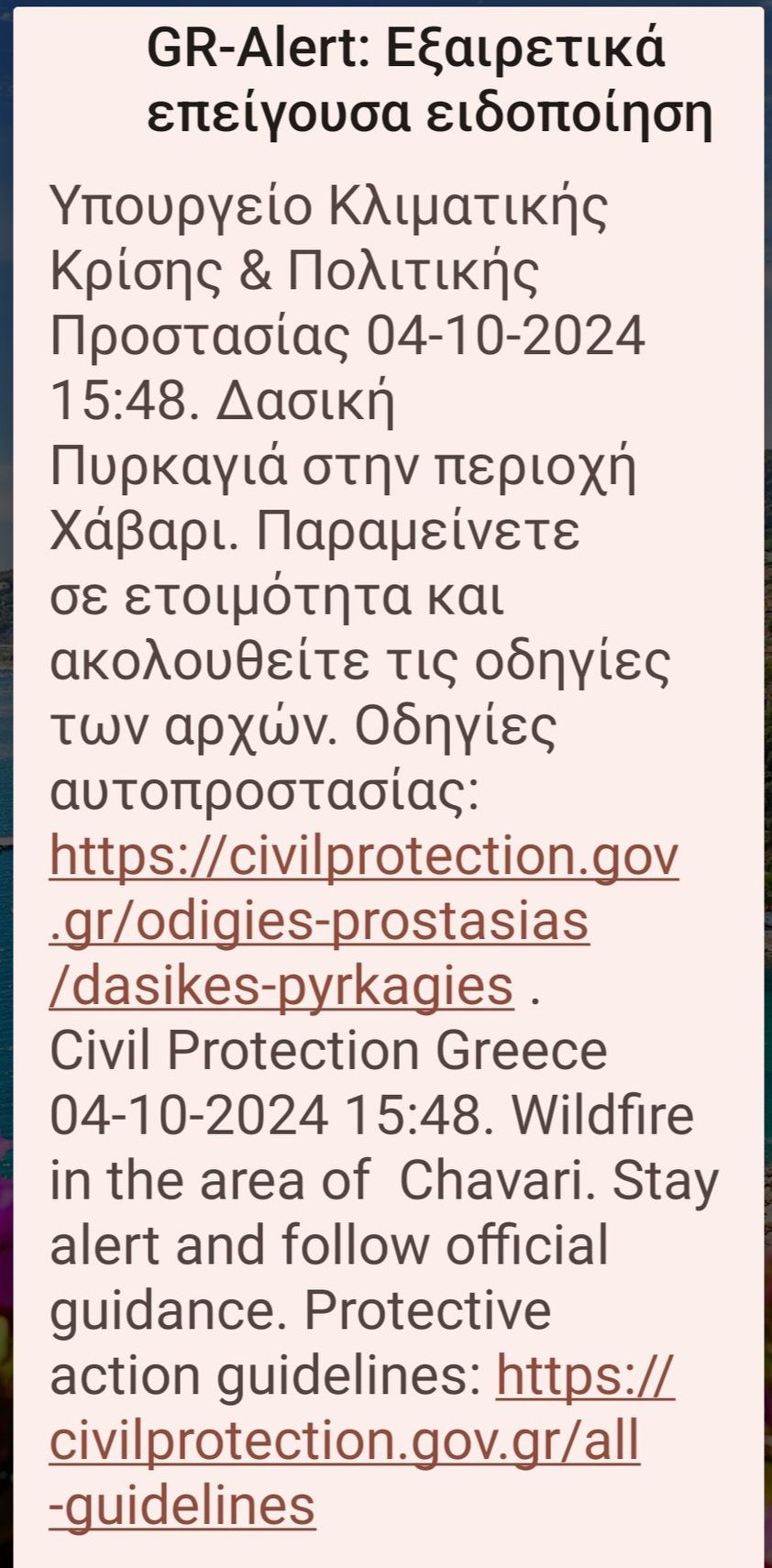 Νέο 112 για τη μεγάλη πυρκαγιά στην Ηλεία!